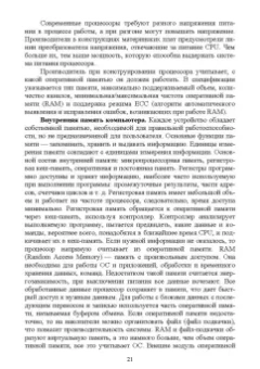 Елена Чащина: Установка и конфигурирование периферийного оборудования. Учебное пособие