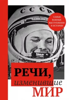 Лютер, Сумароков, Вашингтон: Речи, изменившие мир