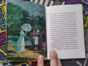 Татьяна Коршунова: Житие святой преподобномученицы Елизаветы Феодоровны в пересказе для детей