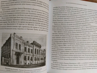 Д. Абрикосов: Династия Хлудовых. Наследие и наследники московских купцов