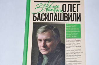 Олег Басилашвили: Неужели это я?! Господи...