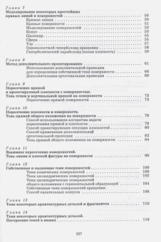Олег Бударин: Начертательная геометрия. Учебное пособие. СПО