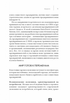 Роберт Уоллес: Стратегические альянсы в бизнесе. Технологии построения долгострочных партнерских отношений