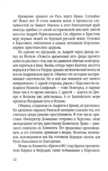 С. Громов: Величие державы - их заслуга. Герои русской истории