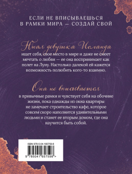 Евгения Перова: Кафе «Поющий енот»