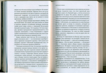 Павел Басинский: Любовное чтиво
