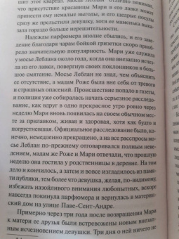 Эдгар По: Тайна Мари Роже