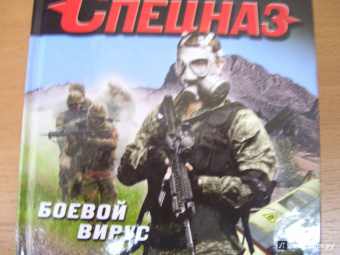 Сергей Зверев: Боевой вирус