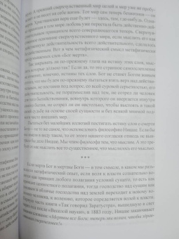 Камю, Ницше, Хайдеггер: Сверхчеловек или симулякр. Антология философии от Ницше до Бодрийяра