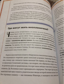 Каролина Бонковска: Загадки Вселенной. Невероятные факты о космосе