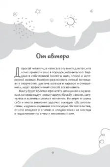 Анастасия Борзенко: Аскеза в новую жизнь. Худей, сияй, богатей