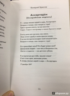 Блок, Бальмонт, Брюсов: Серебряный век