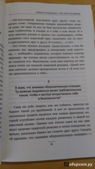 Нэнси Дрейфус: Говори со мной как с тем, кого ты любишь. 127 фраз, которые возвращают гармонию в отношения