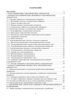 Хакимьянов, Хазиева: Электрические и электронные аппараты и их использование в нефтегазовой промышленности
