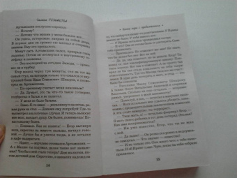 Галина Романова: Конец игры с продолжением