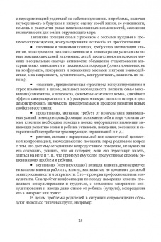 Мариям Арпентьева: Психосоциальное сопровождение лиц с ОВЗ и их семей. Монография