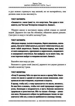 Карина Таро: Магия открытого пути. Шестьдесят родовых уникальных ритуалов. Том 4