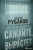 Андрей Рубанов: Сажайте, и вырастет