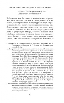 Петр Боборыкин: Скорбная братия. Драма в пяти актах