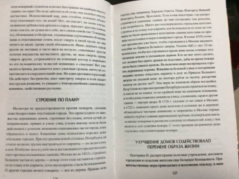 Александр Терещенко: Быт и дух русского народа