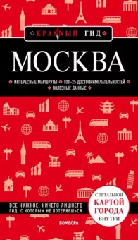 Ольга Чередниченко: Москва