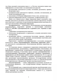 Раиса Павлова: Делопроизводство по письменным и устным обращениям граждан. Учебное пособие для СПО