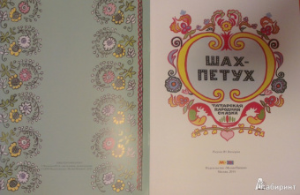 Шах-Петух