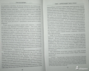 Ольга Володарская: Граф Сен-Жермен