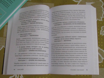 Сара Найт: Успокойся, чёрт возьми! Как изменить то, что можешь, смириться со всем остальным и отличить одно от