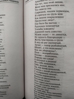 Николай Некрасов: Кому на Руси жить хорошо