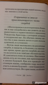 Сергей Сахжин: Находящемуся на одре болезни в подкрепление. По творениям преподобного Амвросия Оптинского