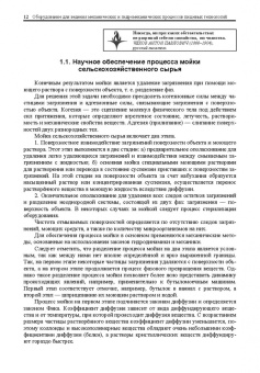 Панфилов, Остриков, Антипов: Оборудование для ведения механических и гидромеханических процессов пищевых технологий. Учебник