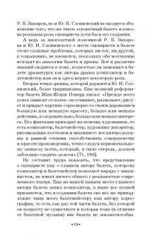 Поэль Карп: Балет и драма. Монография