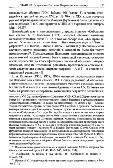 Андрей Плигузов: Полемика в русской церкви первой трети XVI столетия