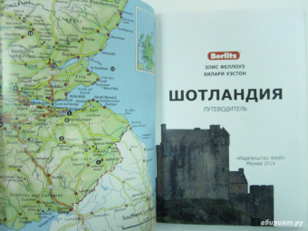 Феллоуз, Уэстон: Шотландия. Путеводитель