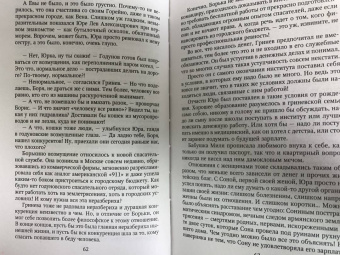 Берсенева Анна (Сотникова Татьяна Александровна): Неравный брак