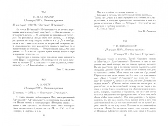 Константин Леонтьев: Полное собрание сочинений и писем. Том 12. Книга 3. Письма 1891 года, дополнения