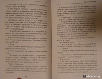 Наталья Колесова: Сказки Волчьего полуострова. Король на площади
