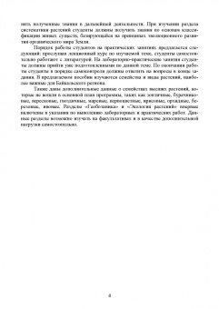 Эржэна Имескенова: Ботаника с основами физиологии растений. СПО