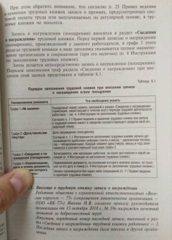 Галина Касьянова: Трудовые книжки. Примеры всех записей