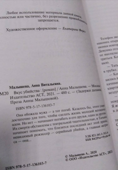 Анна Малышева: Вкус убийства