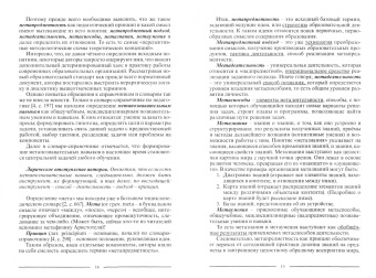 Машарова, Малова, Пивоваров: Метапредметность. Возможности ее реализации в образовательной деятельности