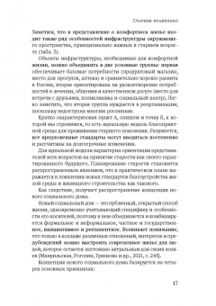 Мануильская, Солодовникова, Рогозин: Дорожная карта старения, или Как не стать заложником своего дома после выхода на пенсию