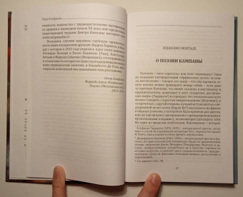 Дино Кампана: Орфические песни