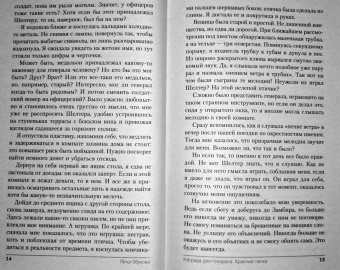 Елена Обухова: Награда для генерала. Красные пески