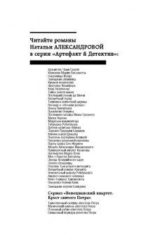 Наталья Александрова: Завещание короля Балдуина