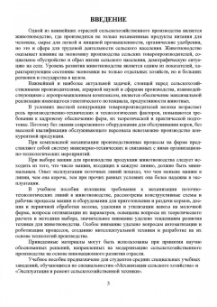 Завражнов, Ведищев, Бралиев: Техническое обеспечение животноводства. Учебное пособие. СПО