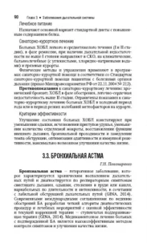 Абусева, Арьков, Бадтиева: Физическая и реабилитационная медицина. Краткое издание