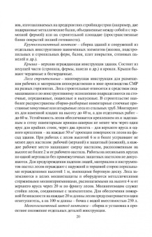 Казаков, Мороз, Захаров: Технология возведения зданий. Учебное пособие для СПО