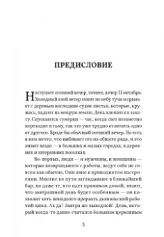 Жан Маркаль: Хэллоуин. История и традиции